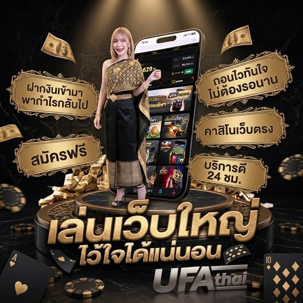 เพลงกล่อมนอนโบราณ Brand Banner — ตัวแทน UFABET